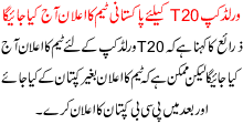 T20 World Cup squad to be named today