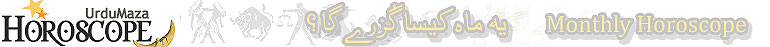 urdu horoscope main link pages