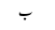 Urdu Poetry