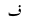 Urdu Poetry