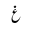 Urdu Poetry