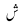 Urdu Poetry