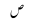 Urdu Poetry