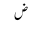 Urdu Poetry