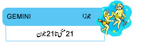 Daily Urdu Horoscope of Gemini online