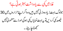 Gaza May Kami Say Yaaddasht Behtar Hoti Hai