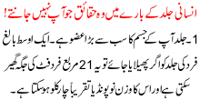 Insani Jild Kay Baray May Woh Hakaeek Jo Aap Nahi Jaantay