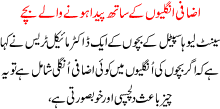 Izafi Unglioon Kay Saath Paida Honay Walay Bachay