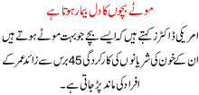 Mootay Bachoon Ka Dil Bimaar Hota Hai