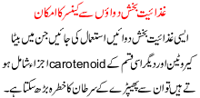 Gazaiat Baksh Dawaoon Say Kainser Ka Amkaan