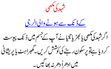 Shehad Ki Makhi