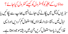 Dwaoon Kay Baghair Cholistrol Ko Kaisay Control Kiya Jay