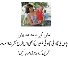 Maan Ki Zimaadari