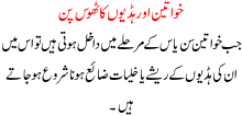 Khawateen Aur Hadion Ka Thoos Pan