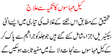 Keel Mahasoon Ka Takkia Say Ilaaj