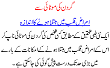 Gardan Ki Motai Say