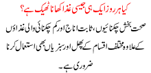 Kya Har Roz Aik Hi Jaisi Ghaza Khana