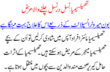 Thalassemia A Diseas Which Travels From One Generation To Another