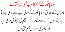 Motapa Jigar Ka Cancer Ka Sabab B Bn Skta Ha