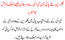 Klooreen Milay Pani Ma Teraki Sa Sartan Ka Khatra