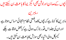 Bachon K Saban Or Loshan B Egzima Ka Bais Bn Sktay Hain