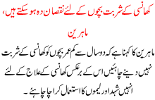 Khansi K Sharbat Bachon K Liay Nuksaan Deh