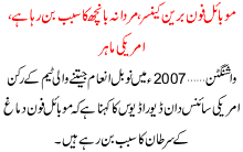 Mobile Brain Cancer Ka Sabab