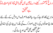 Dimagh Ko Sehetmnd Rakhnay Walay Jean Ma Taghayar