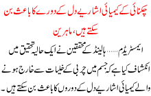 Chinknai K Kimiai Isharye Dil K Dore Ka Baise Ban Sakte Hai