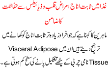 Ghaza Ma Sabit Anaj Amraz E Qalab Or Zayabits Sa Hifazat K Zamin