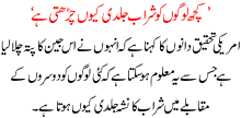 Kuch Logo Ko Sharab Jaldi Kyo Charhti Hai