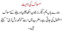 Maswak Ki Ehmiyat