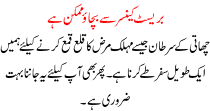 Barest Cancer Say Bachao Mumkin Hai