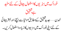 Khoorak Me Sabzyo Ka Istimal Binaie K Lye Mufeed Hai