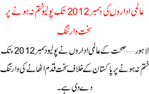 Aalmi Idaro Ki December 2012 Tak Polyo Khatam Na Hone Per Sakht Warning