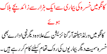 Kango Me Khasre Ki Beemari Say 1000 Say Zaid Bache Halak Howe
