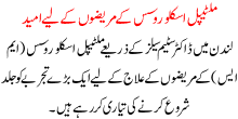 Multiple Askloroses K Mareezon K Liay Umeed