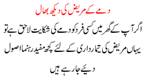 Tips For Asthma Patients At Home In Urdu