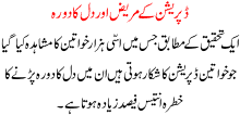Dipression K Mareez R Dil Ka Dora