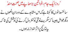 Roz Aik Jaam Khwateen Burhapay Ma Sehtmand