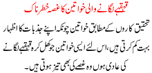 Kehkhay Lganay Wali Khawateen Ka Gussa Khatarnaak