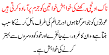 Naak Onchi Rakhnay Ki Khwahish Khawateen Ko Jurm Pr Amada Krti Ha