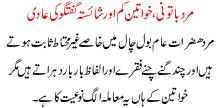 Mard Batooni Khawateen Cum R Shaista Guftgu Ki Adi