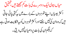 Mian Bevi Aik 2ray Ki Baat Cum Smjhtay Hain
