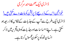 Diary Aik Sehetmand Sargarmi
