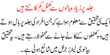 Jild Pr Zyada Balon Sa Khatmal Cum Kattay Hain