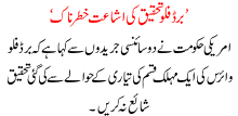 Bird Flue Ki Ashaat Khatarnak