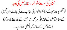 Jenean Ki Sust Nashunma Istkaat E Hamal K Waja