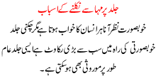 Causes Of Pimples Or Acne On Face And Skin Tips In Urdu