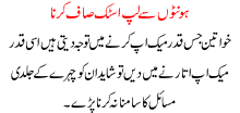 Easy Wasy How To Remove Lipstick In Urdu